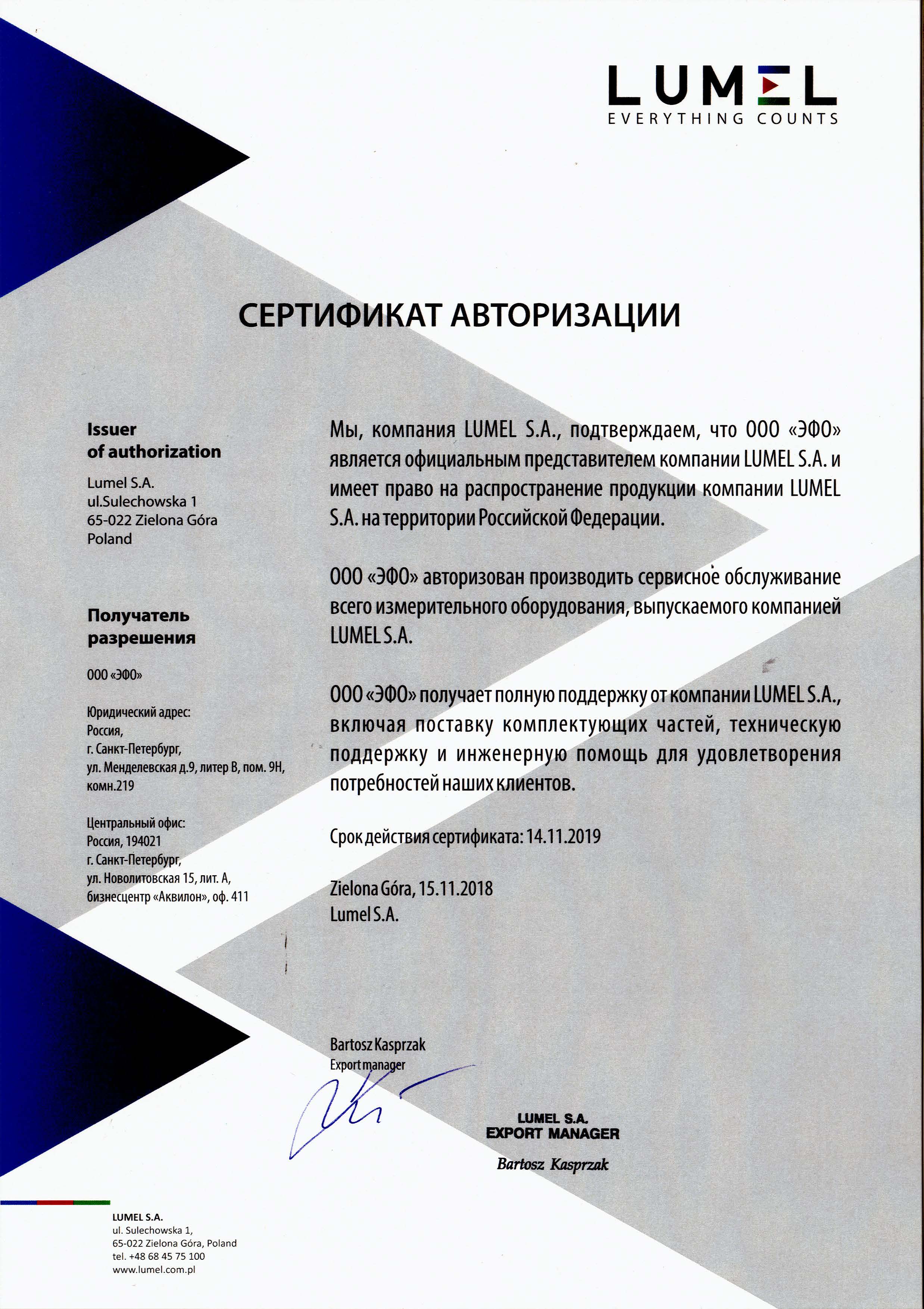 Сертификат дистрибьютора Lumel